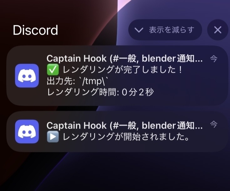 Blenderアドオン レンダリングが終わったらスマホに通知