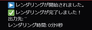 Blenderアドオン レンダリングが終わったらスマホに通知