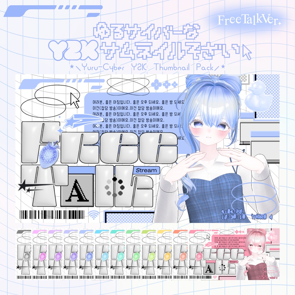 【カラバリ12種】ゆるサイバーなY2K雑談サムネイル素材