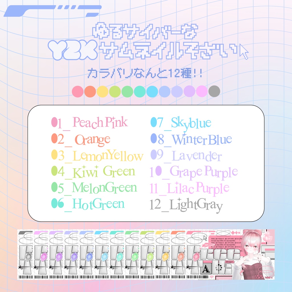 【カラバリ12種】ゆるサイバーなY2K雑談サムネイル素材