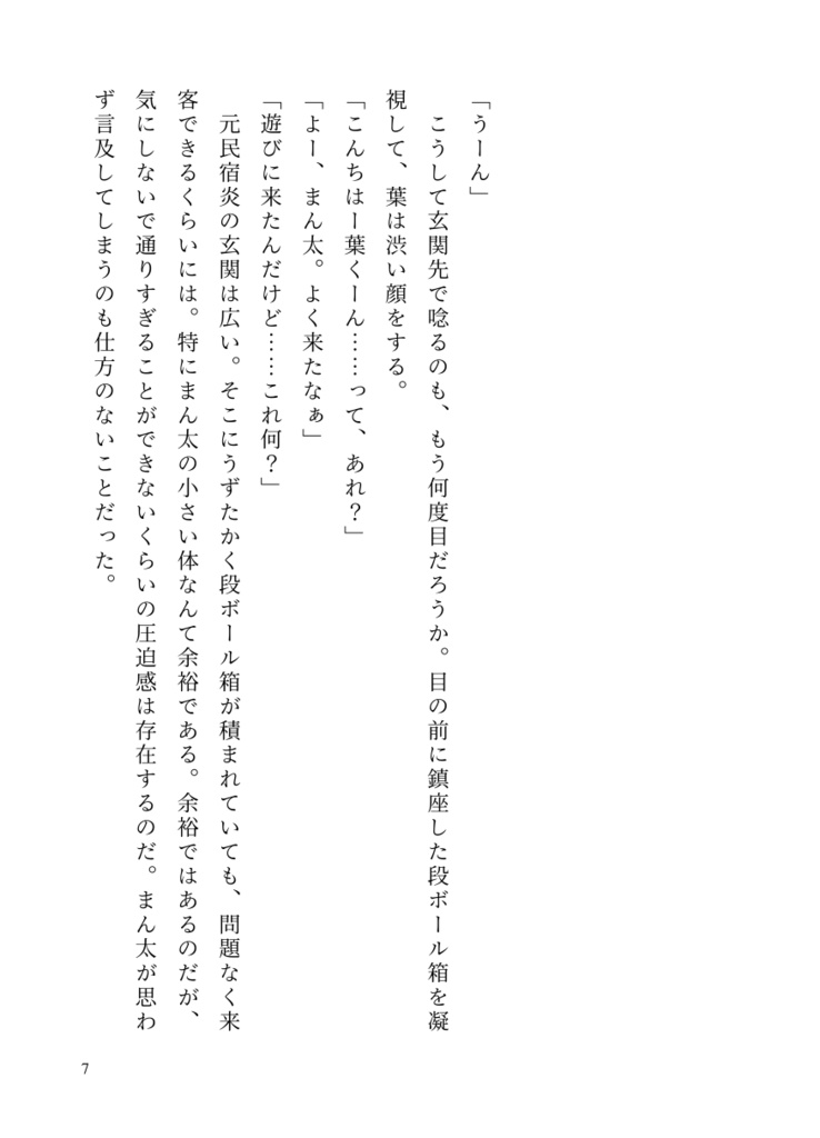 『この結び目がほどけたとして』