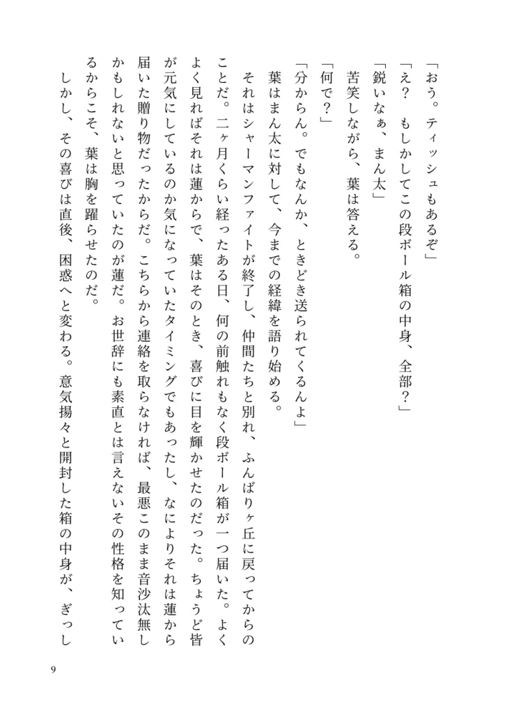 『この結び目がほどけたとして』