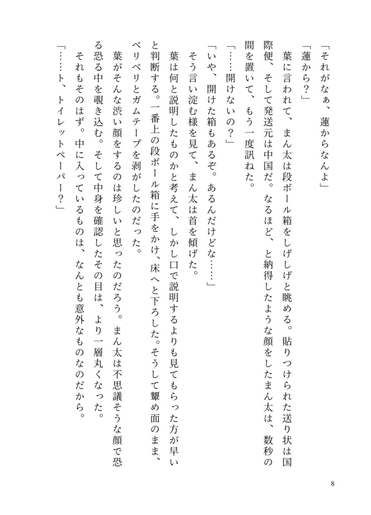 『この結び目がほどけたとして』