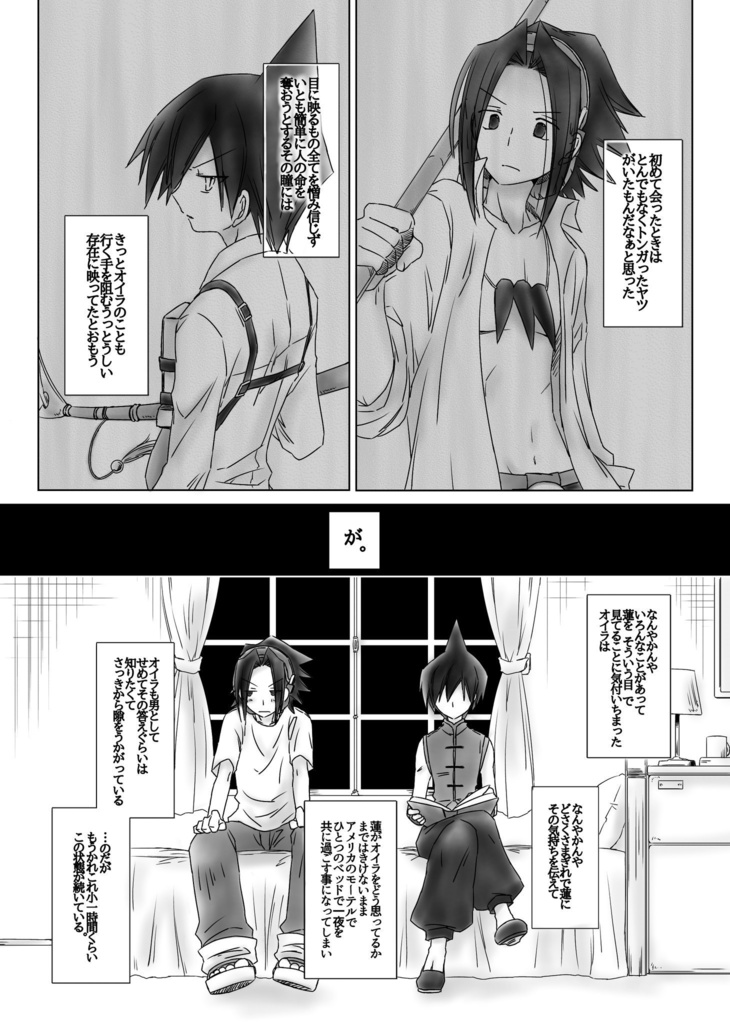 『気付く夜、超える夜』