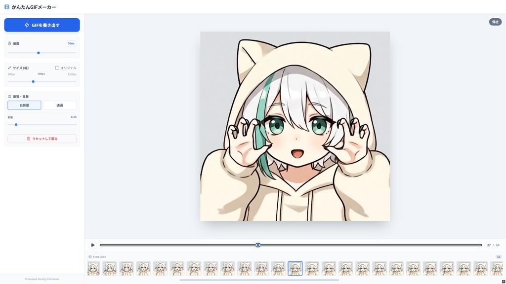 【ブラウザ完結】GIFメーカー