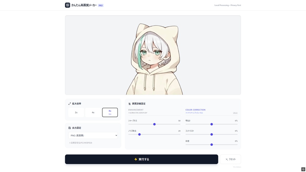 【ブラウザ完結】高画質メーカー