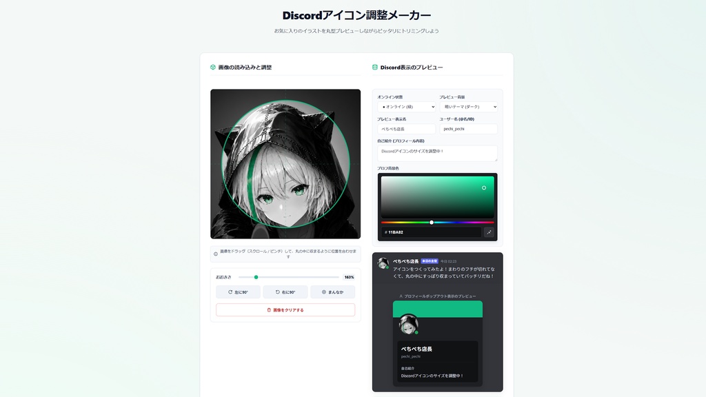 【ブラウザ完結】Discordアイコン調整メーカー