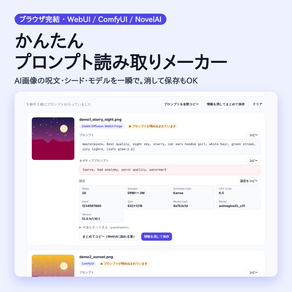 【ブラウザ完結】プロンプト読み取りメーカー