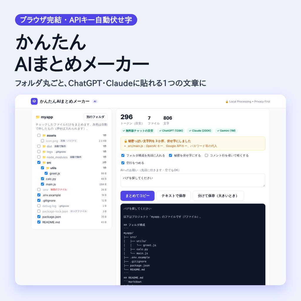 【ブラウザ完結】AIまとめメーカー