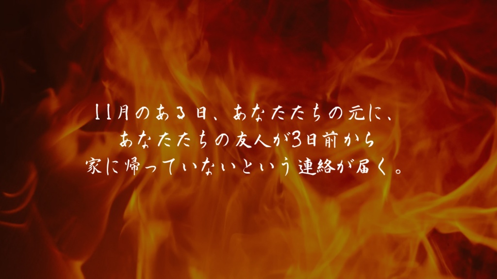 【CoC6th】鬼の篝火