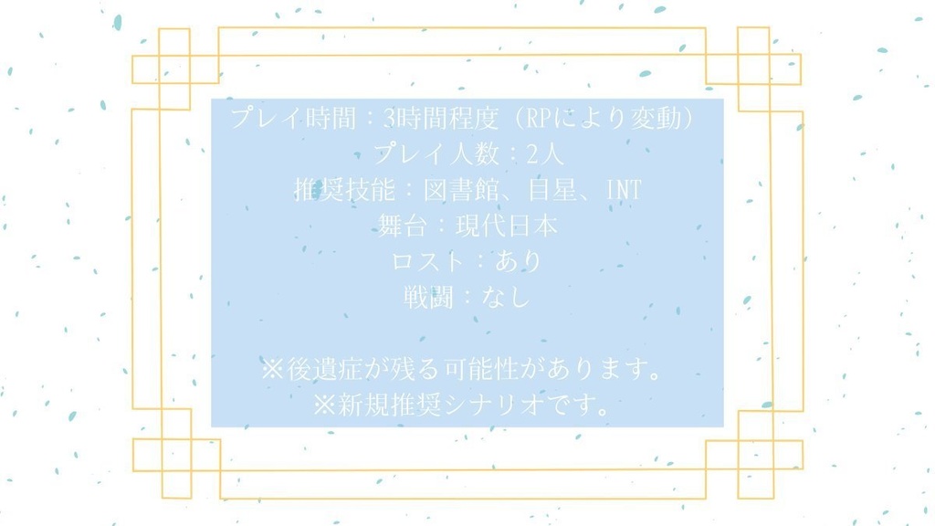 CoC 6th 『望郷のアムニージア』