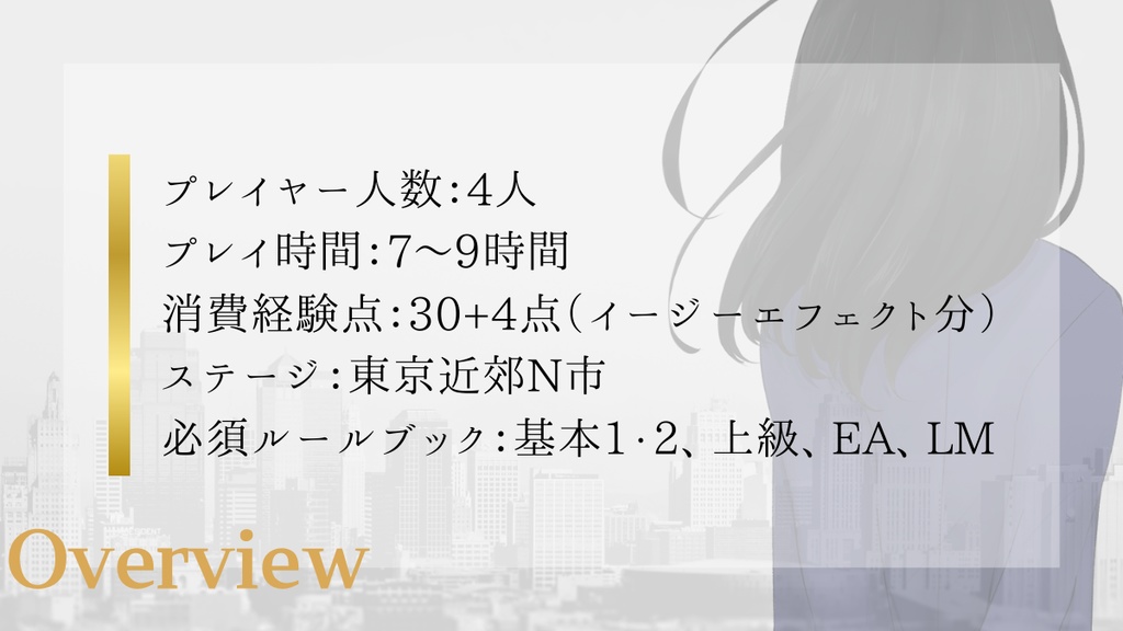 ダブルクロス The 3rd Edition『裏切者の前奏曲』