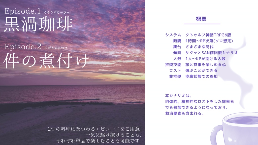 【CoC】うらがわ料理を食べに行こう!【SAN値回復】