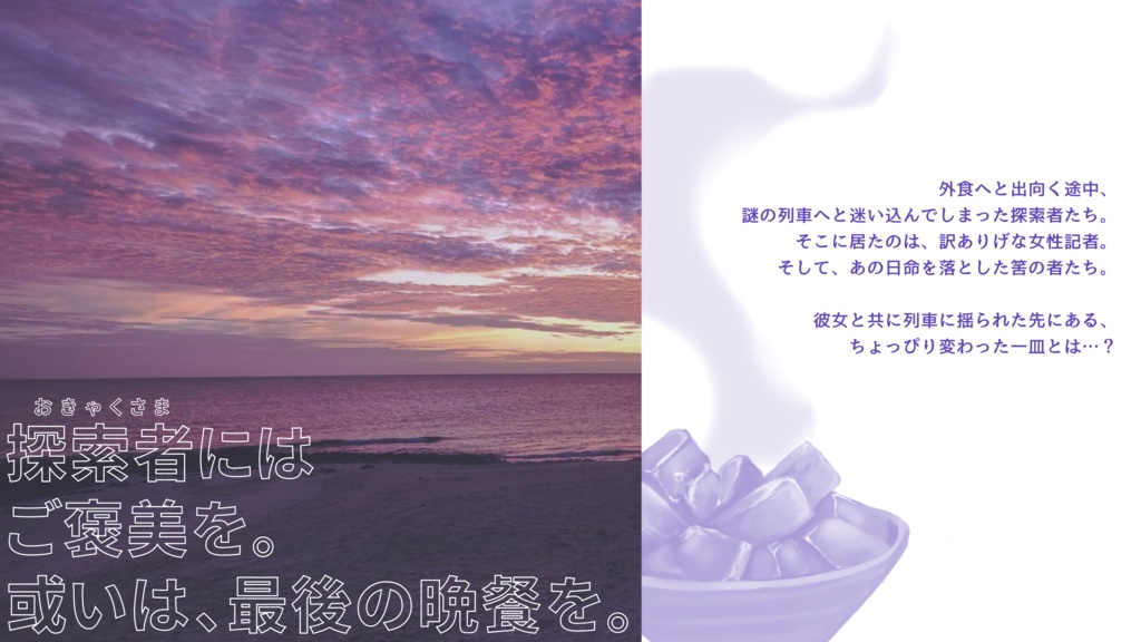 【CoC】うらがわ料理を食べに行こう!【SAN値回復】