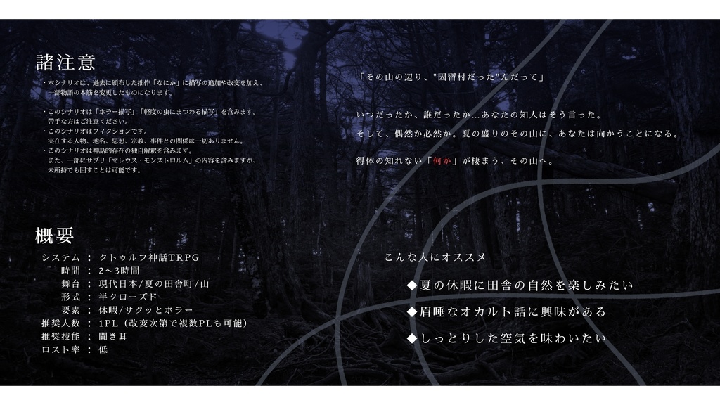 【CoC】空蝉にさよなら