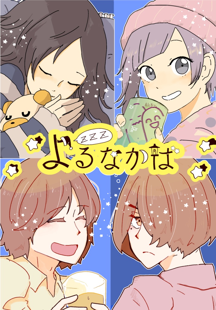 よるなかば