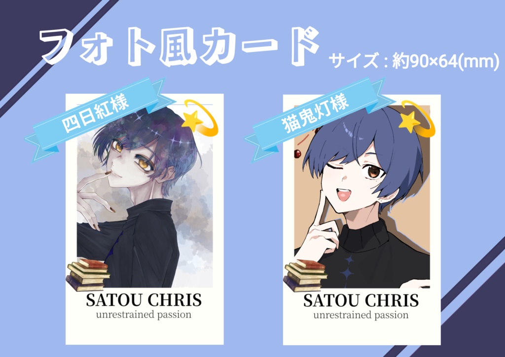 【2025】佐藤クリス生誕祭グッズ