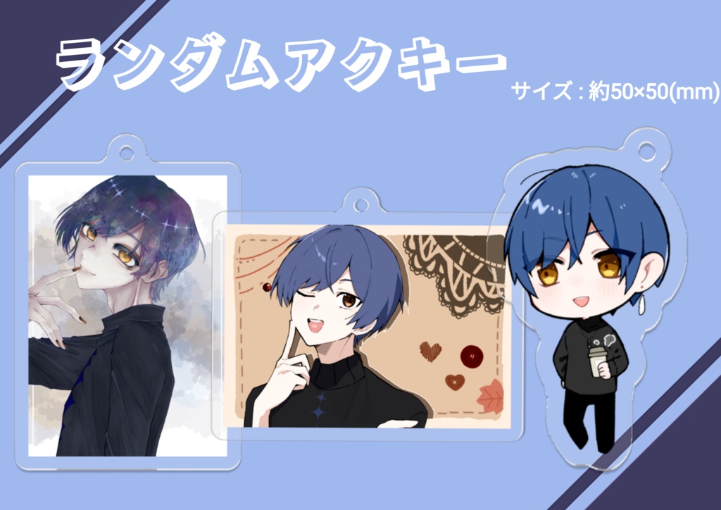 【2025】佐藤クリス生誕祭アクリルキーホルダー