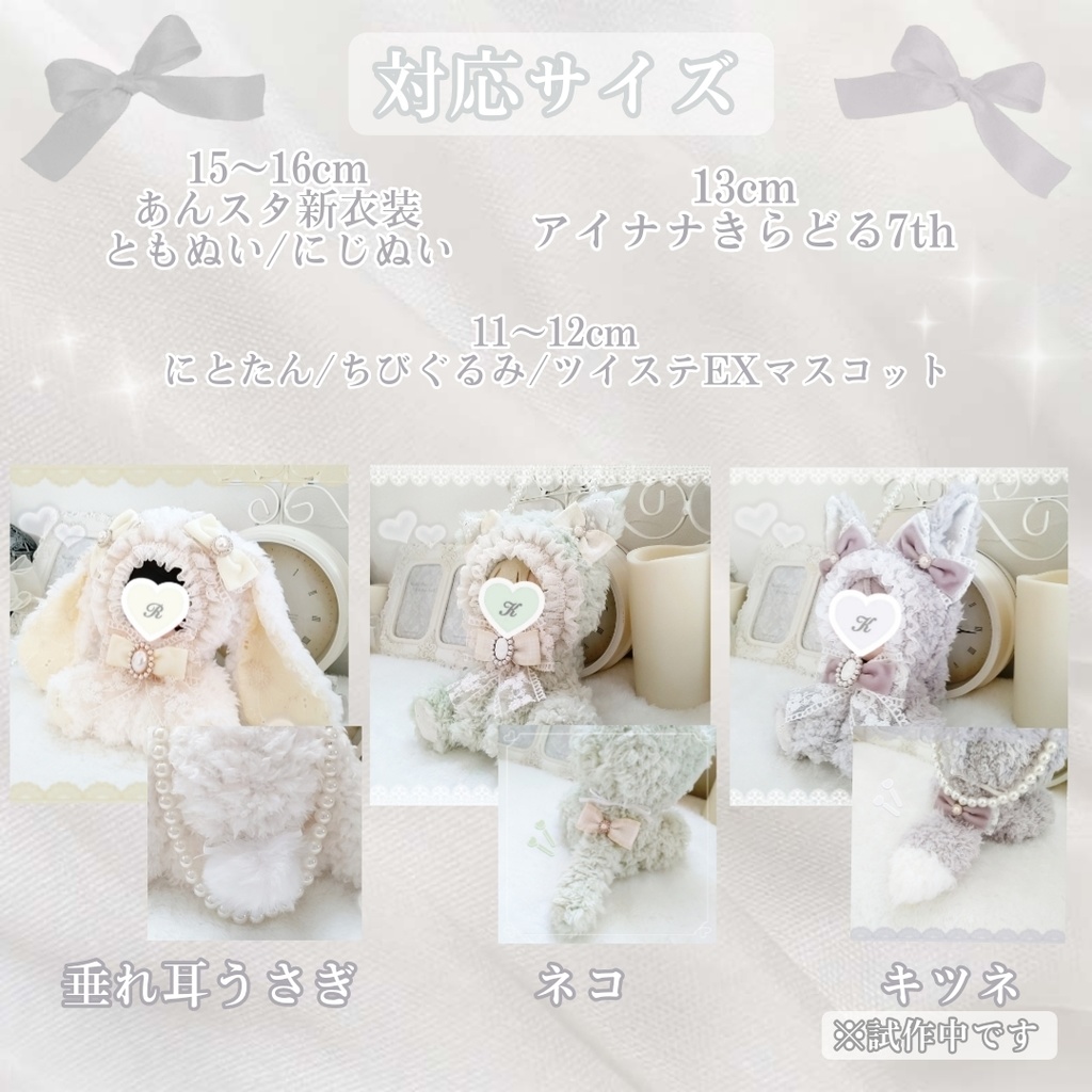 ぬい服 オーダー説明 材料一覧