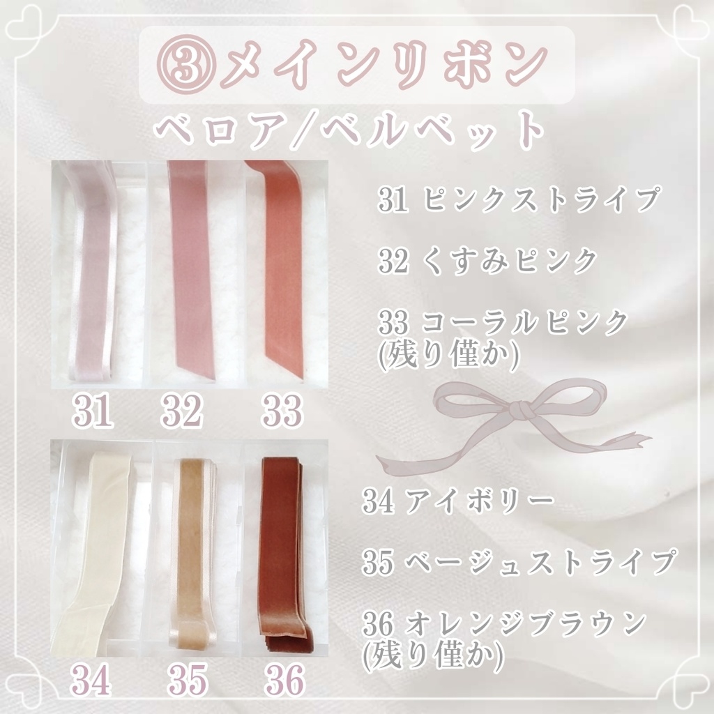 ぬい服 オーダー説明 材料一覧