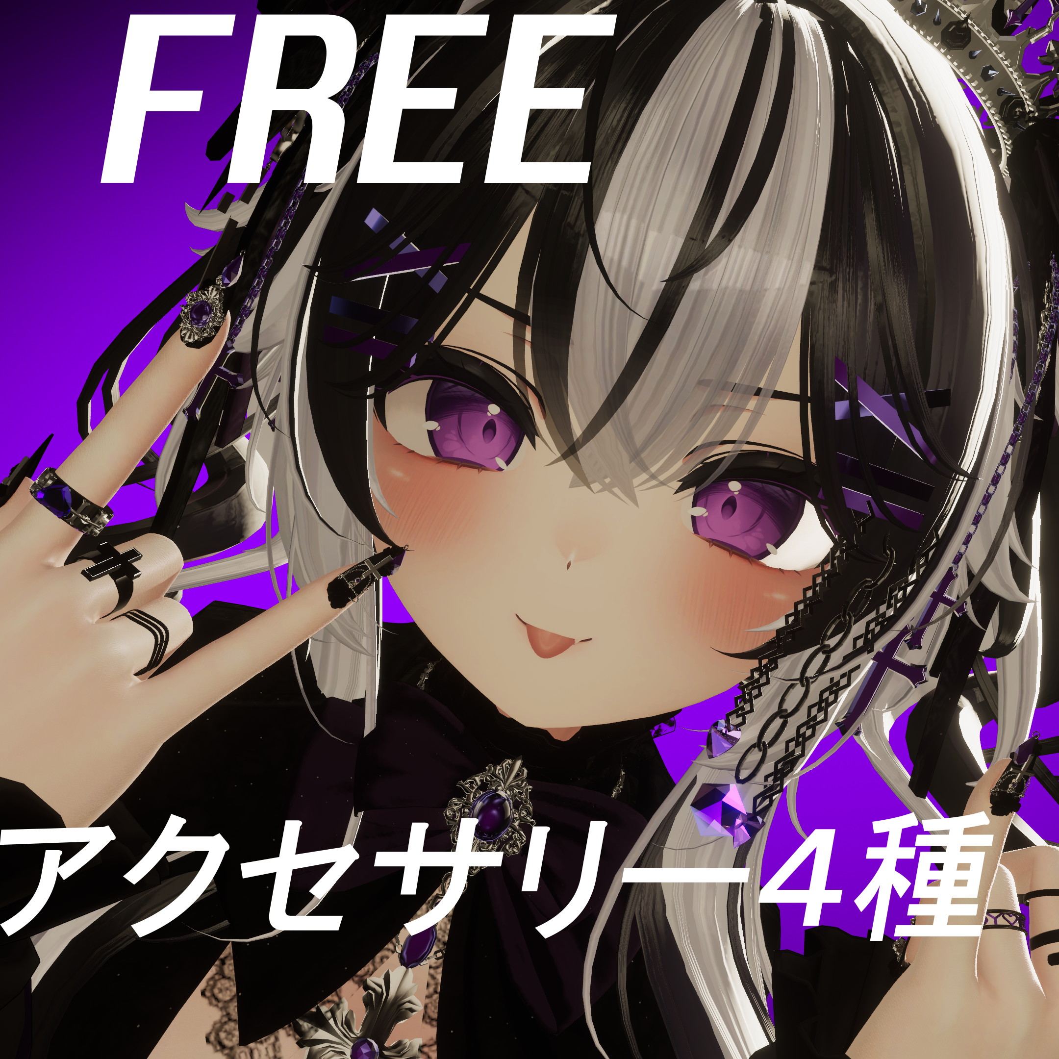 【無料】BlackCandyアクセサリー４種セット+おまけ【VRChat】