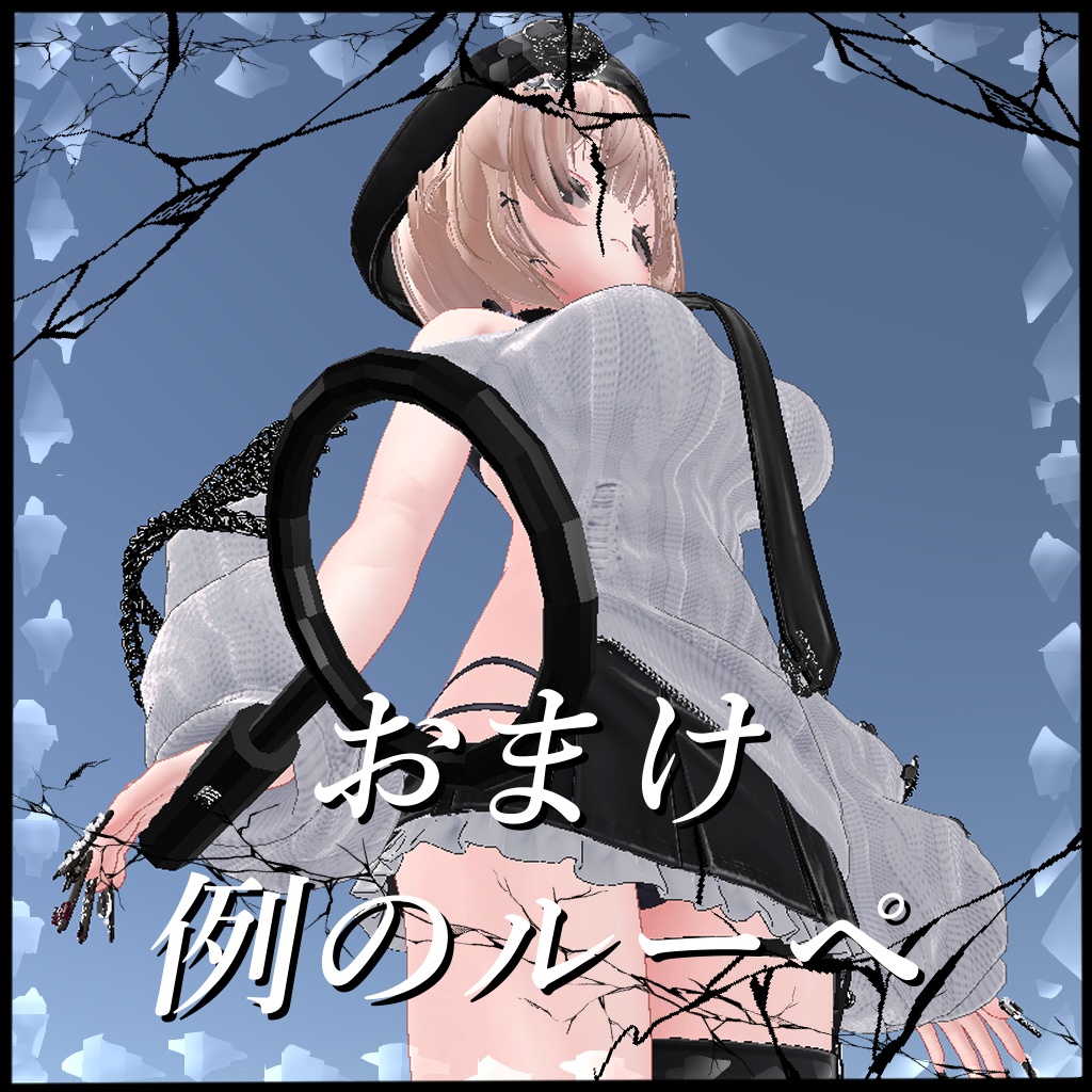 【回る】特異点ヘイロー【揺れる】