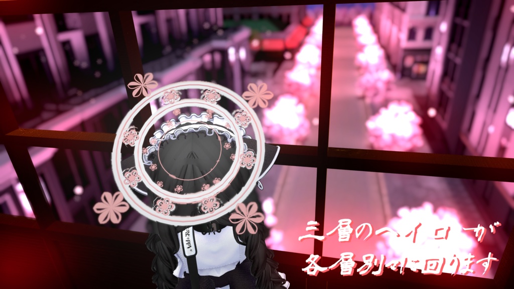 【優雅に】春色ヘイロー【回る】