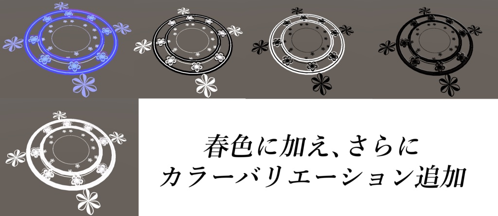 【優雅に】春色ヘイロー【回る】