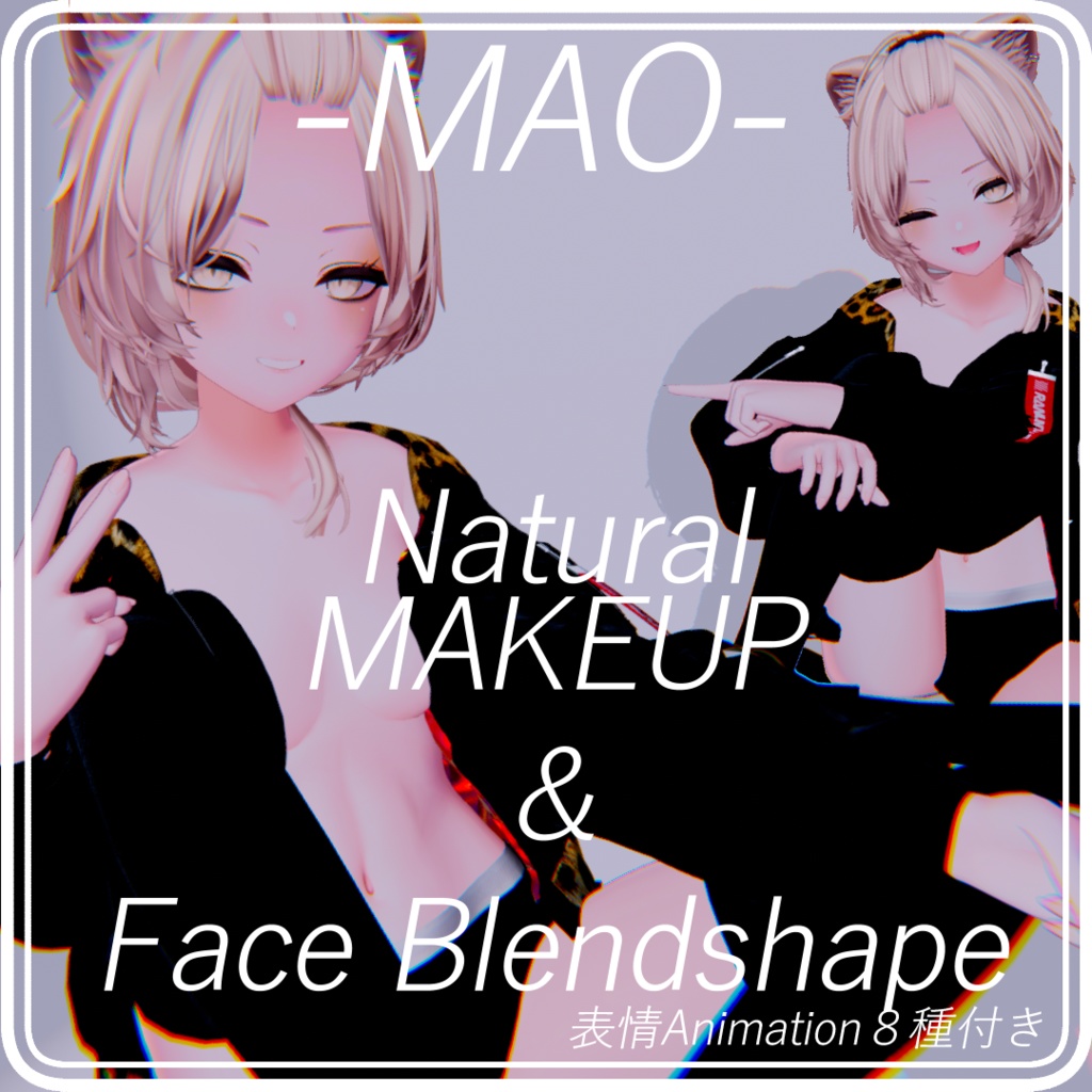 🎉販売記念セール🎉-MAO- NaturalMAKEUP&Face Blendshape【FaceAnimation8種付き】