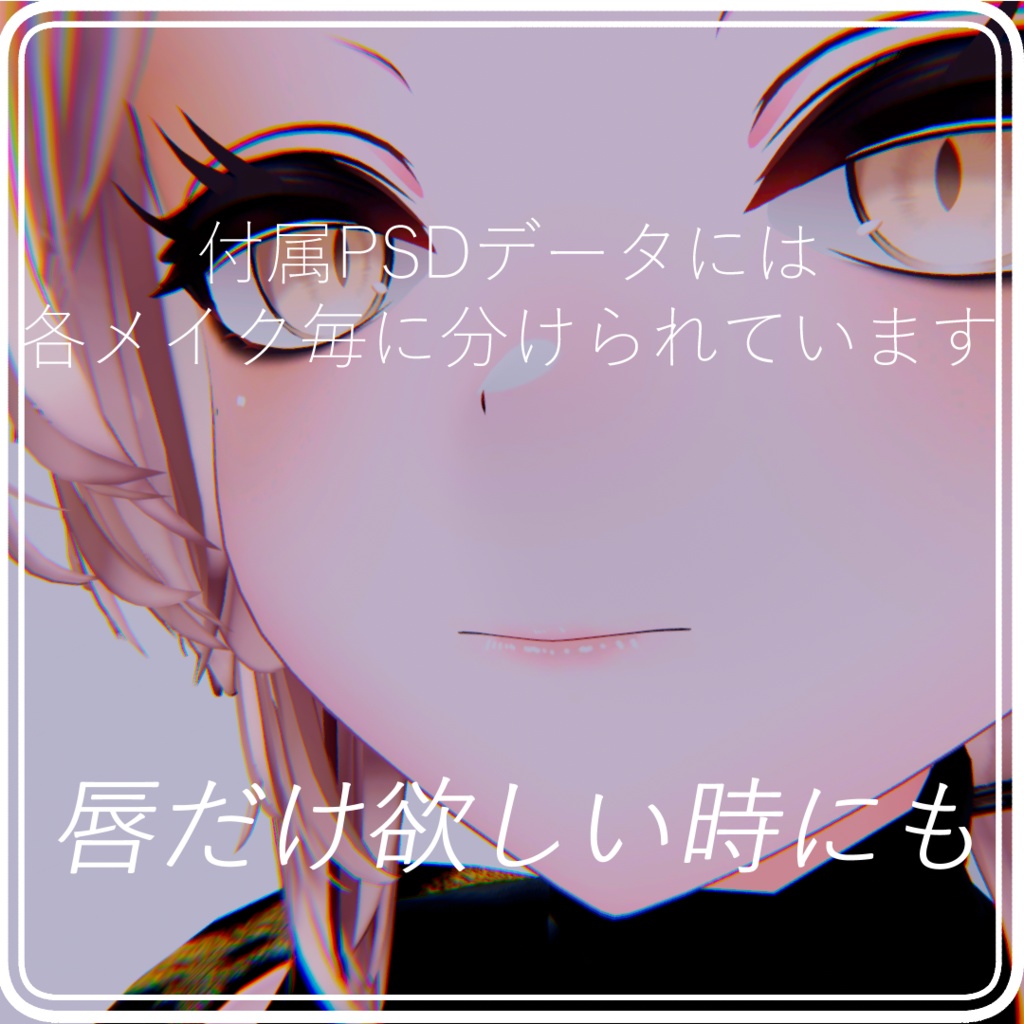 -MAO- NaturalMAKEUP&Face Blendshape【FaceAnimation8種付き】