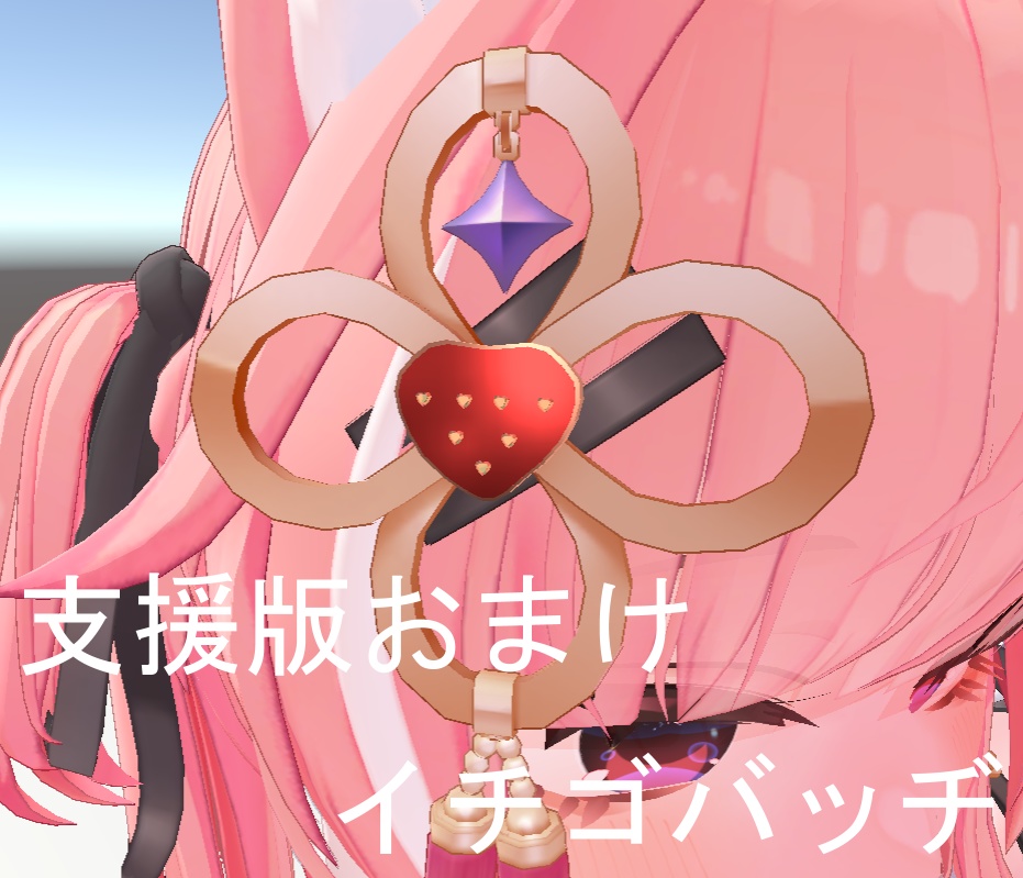 「イチゴ」専用 EyeTexture 『コスモアイ』&『バブルガムアイ』テクスチャ