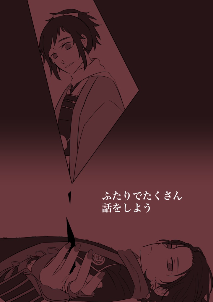 【あんしんBOOTH】ふたりでたくさん話をしよう