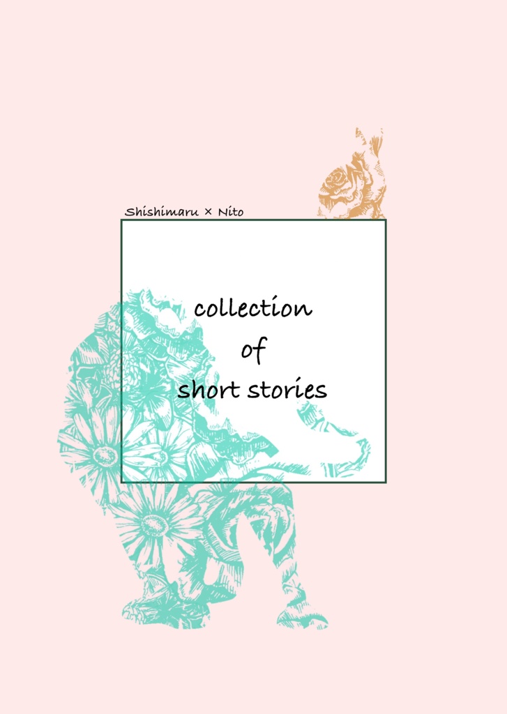 【獅子新】collection of short stories