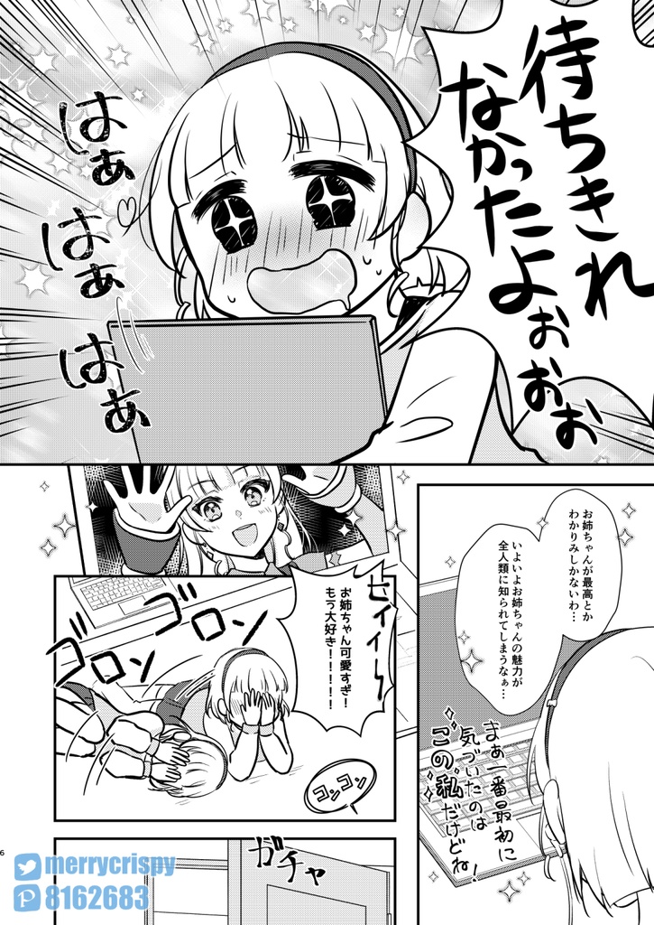 おねバレ!