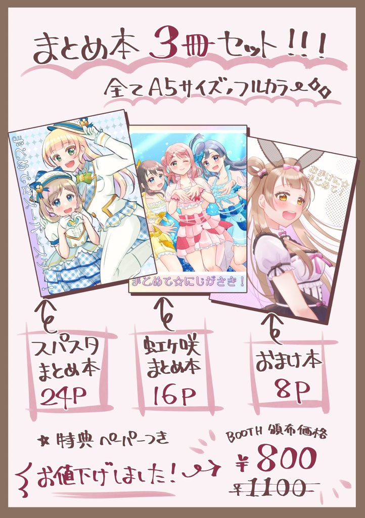 【お得】まとめて☆3冊セット（イラストまとめ本）