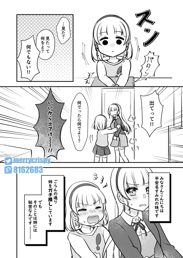 おねバレ!2