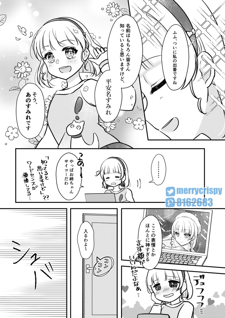 おねバレ!2