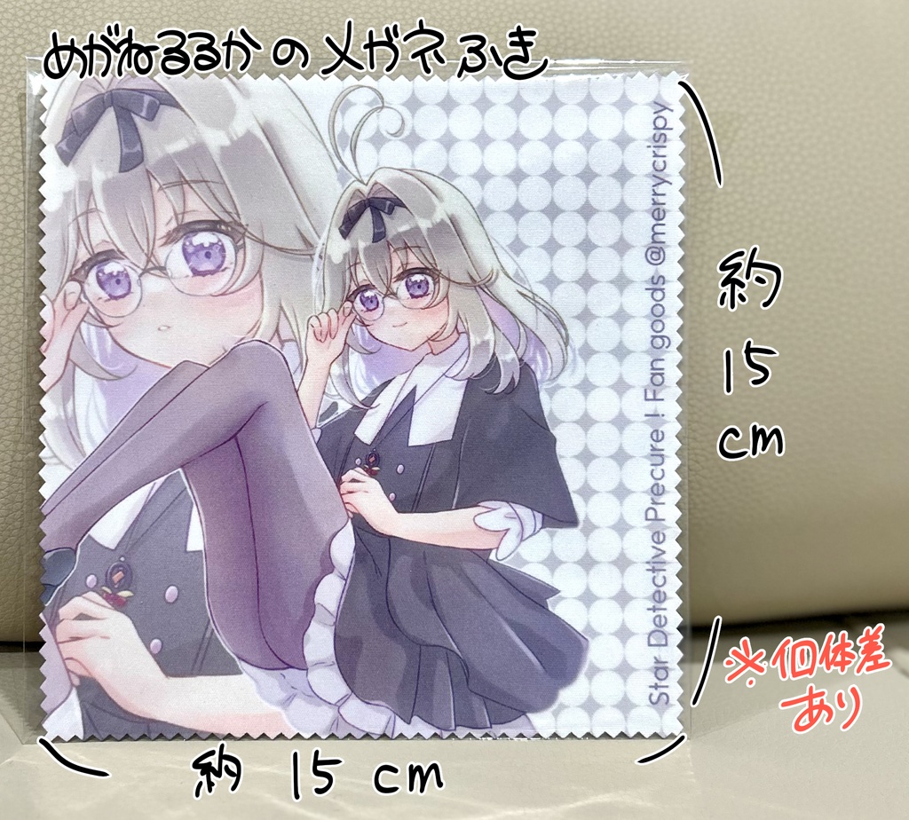 めがねるるかのメガネふき