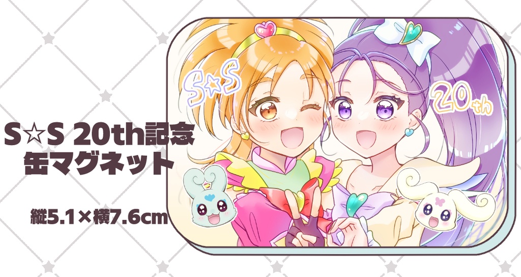 ふたりはプリキュアSplash☆Star 20周年記念 缶マグネット