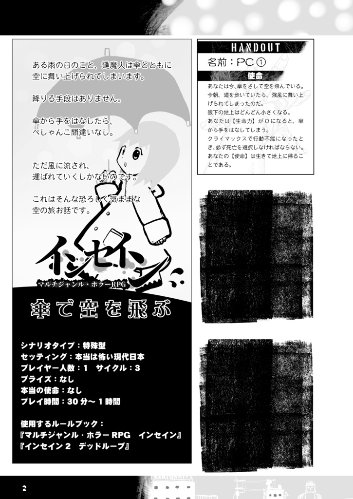 雨のちソーダ味 インセイン シナリオブック【電子版】