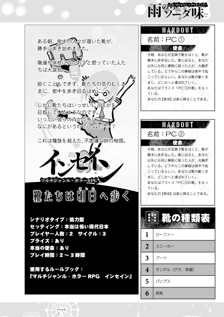 雨のちソーダ味 インセイン シナリオブック【電子版】