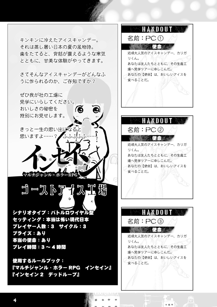 雨のちソーダ味 インセイン シナリオブック【電子版】