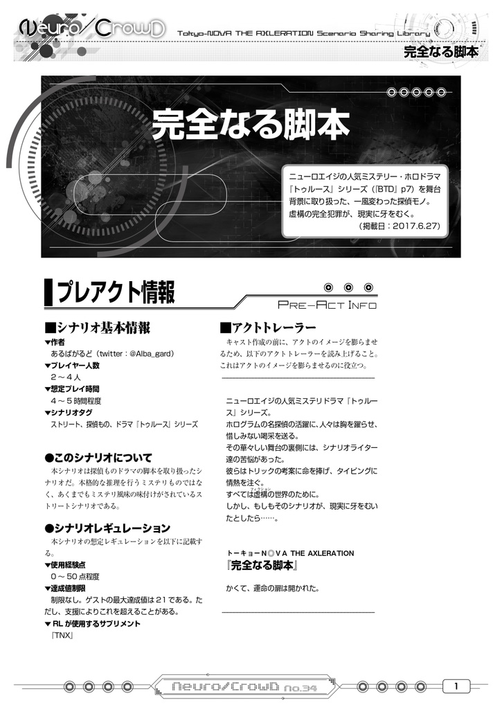 N◎VA アルバガルドシナリオパック