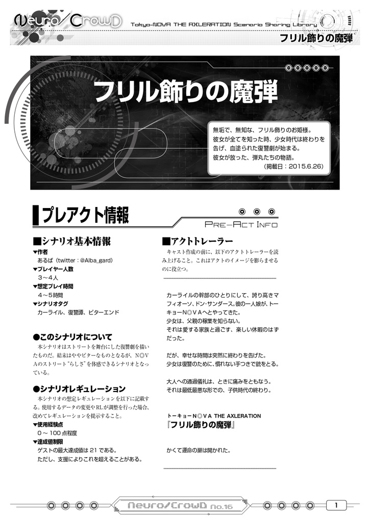 N◎VA アルバガルドシナリオパック