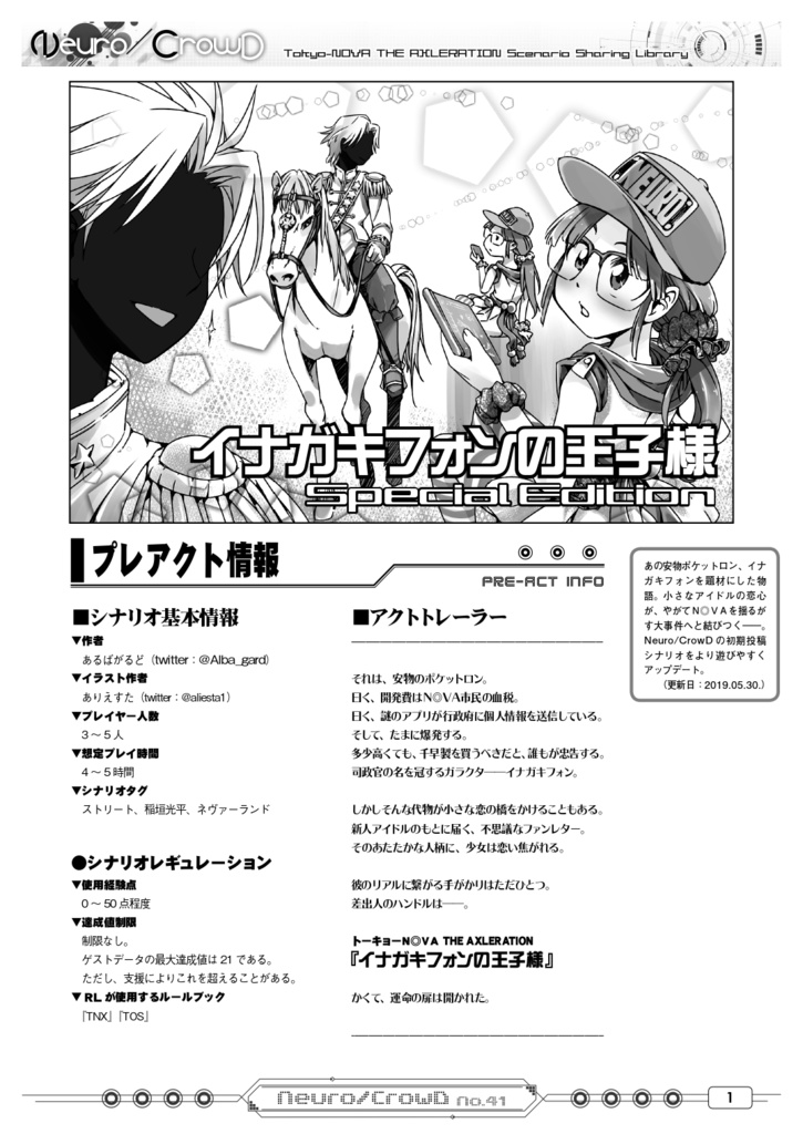 N◎VA アルバガルドシナリオパック