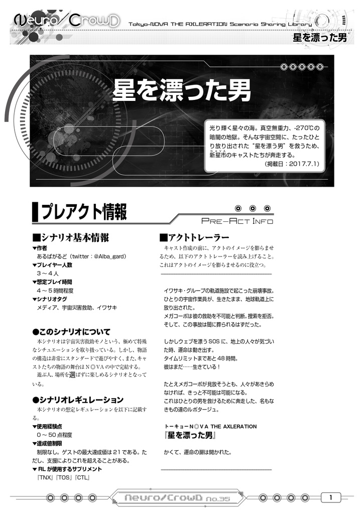 N◎VA アルバガルドシナリオパック