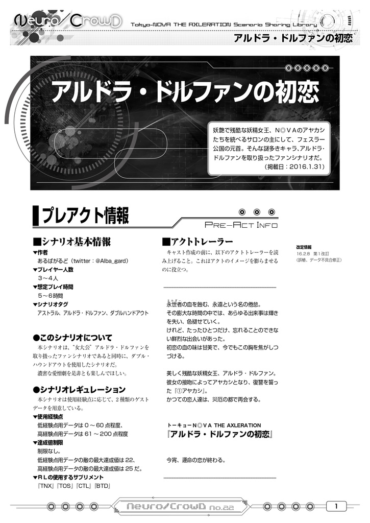 N◎VA アルバガルドシナリオパック