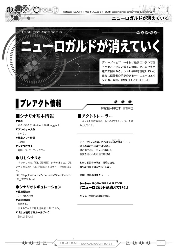 ウルトラライトN◎VAパック02