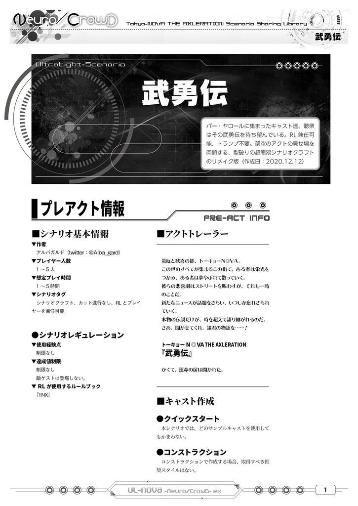 ウルトラライトN◎VAパック02