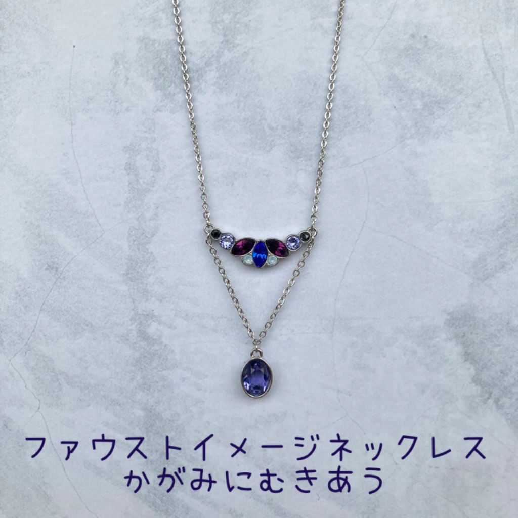 【追納】ファウストイメージネックレス・かがみにむきあう